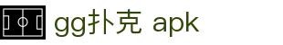 gg扑克 apk|gg扑克数字站 - (中国)日照gg扑克 apk集团公司欢迎您